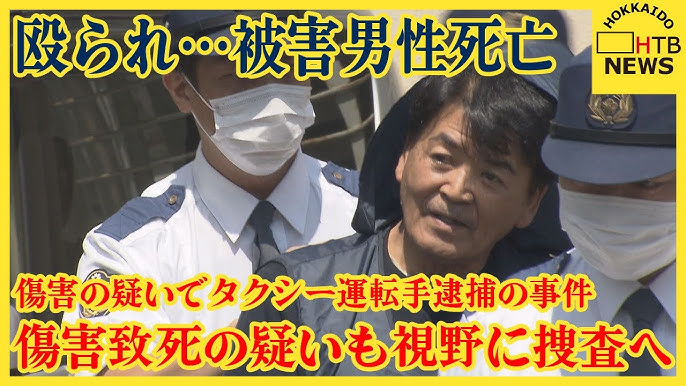 【北海道】運転巡るトラブル　意識不明の男性死亡　札幌の路上で顔殴り…傷害の疑いで逮捕のタクシー運転手「一発ヒットしたら倒れた」